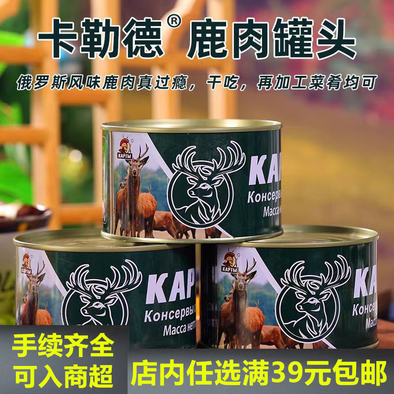 俄罗斯风味鹿肉罐头清蒸新鲜熟食即食温补滋补佳品食用鹿肉400g