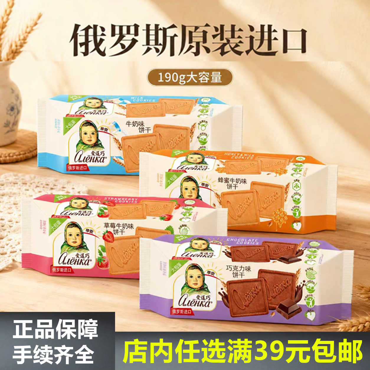 俄罗斯进口爱莲巧牌经典大头娃娃饼干牛奶草莓巧克力味零食下午茶