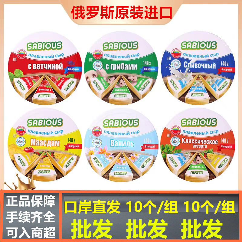 俄罗斯奶酪原装进口芝士三角即食奶酪干酪乳酪块儿童老人零食批发