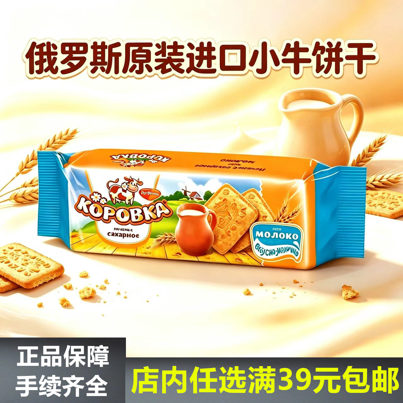 俄罗斯原装进口饼干KOROVKA小牛巧克力涂层奶油炼乳饼干早餐零食