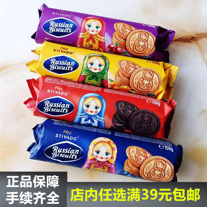 俄罗斯原装进口套娃饼干莫依的爱巧克力蓝莓沙棘饼干休闲零食150g
