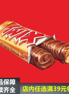 荷兰进口TWIX玛氏饼干巧克力棒糖焦糖休闲零食圣诞糖果年货50克
