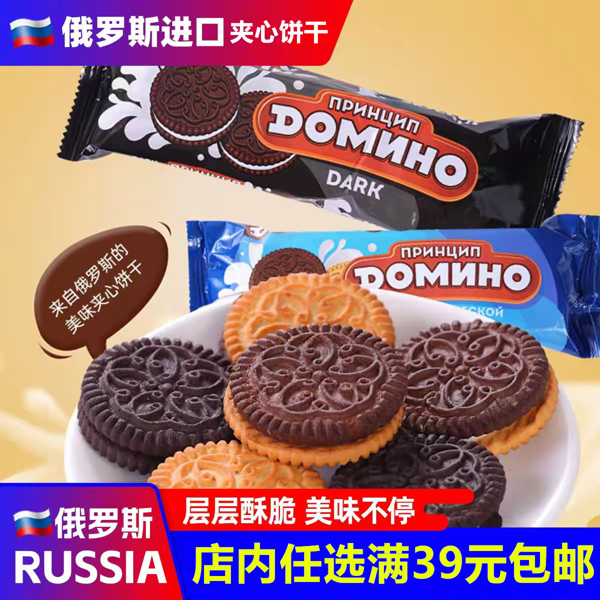 俄罗斯原装进口夹心饼干巧克力奥利奥奶油双色可可零食100克