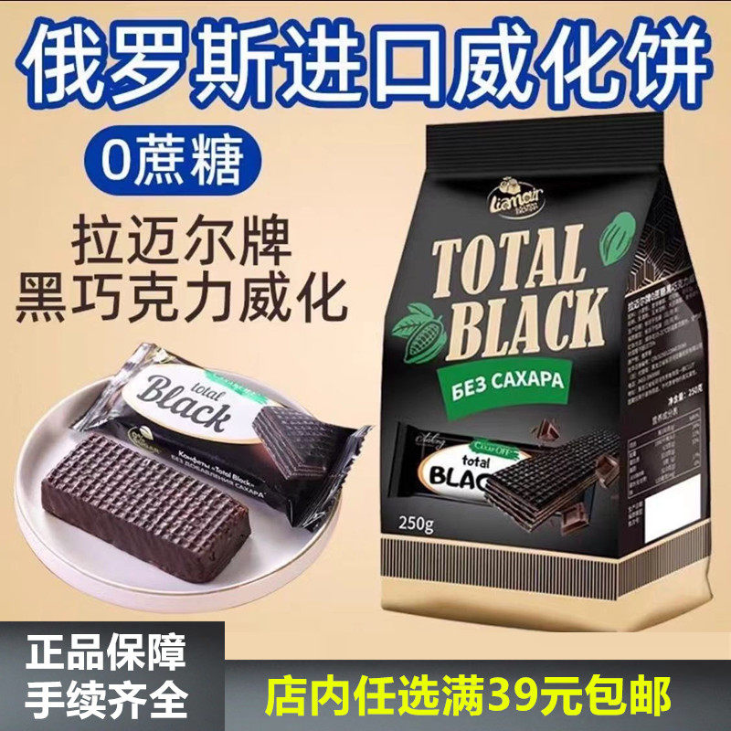 无蔗糖黑巧克力威化花生焦糖健康零食品俄罗斯原装进口拉迈尔威化