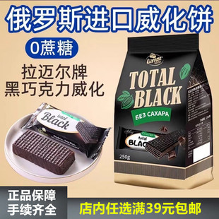 无蔗糖黑巧克力威化花生焦糖健康零食品俄罗斯原装进口拉迈尔威化