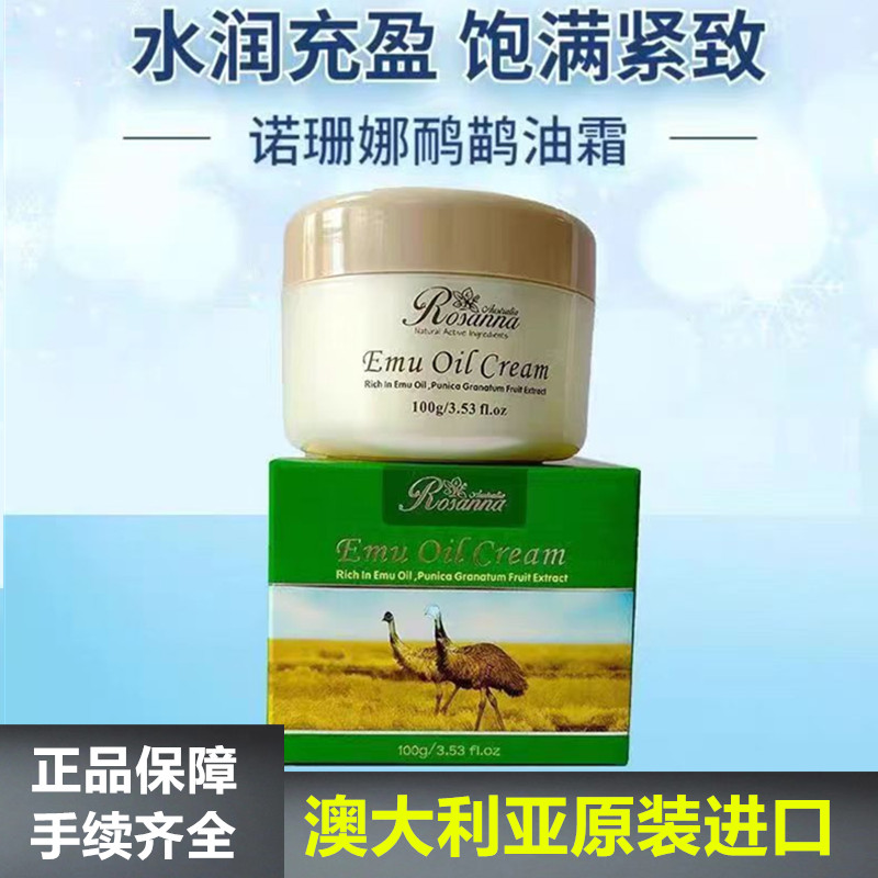 澳大利亚进口诺珊娜鸸鹋油面霜