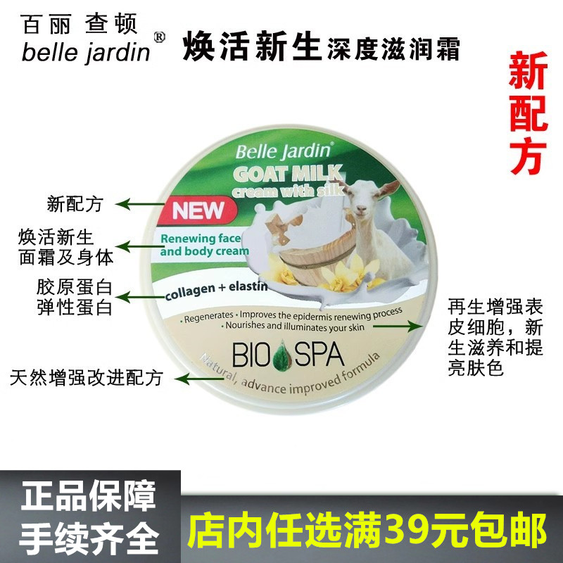 进口波兰佰丽查顿Belle Jardin羊奶霜绵羊油保湿面霜身体乳手霜