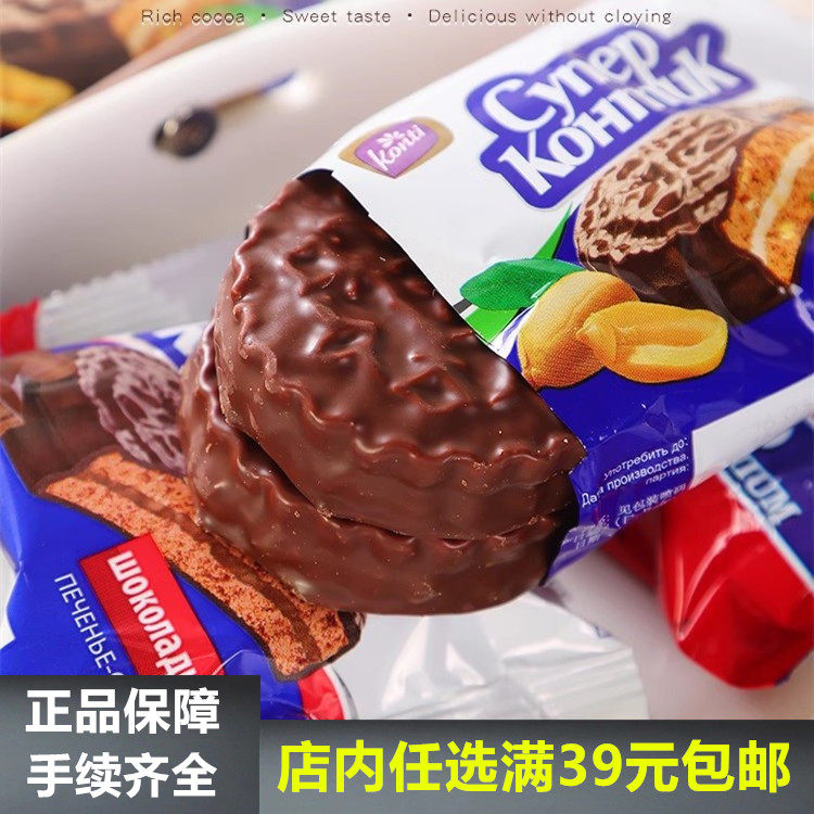 俄罗斯巧克力三明治夹心饼干进口办公室小零食儿童独立小包装食品