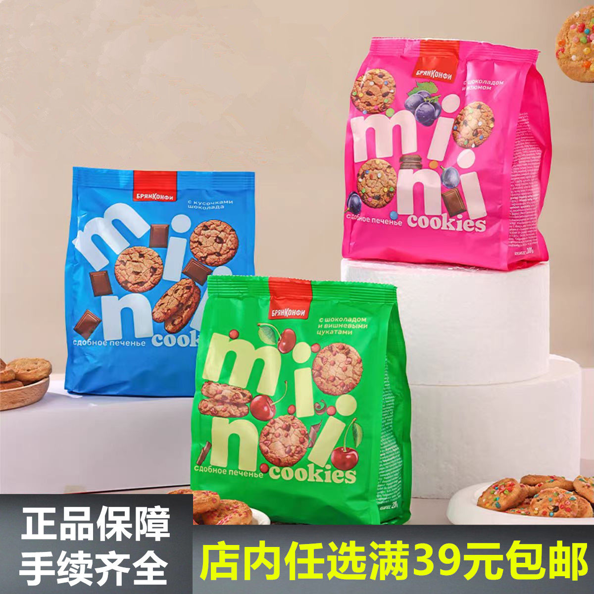 俄罗斯原装进口小饼干樱桃葡萄干彩虹味巧克力曲奇饼干迷你零食