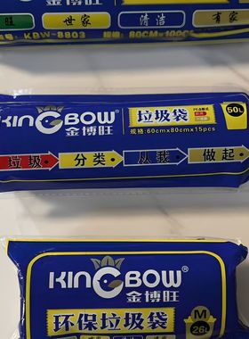 金博旺黑色点断式垃圾袋PE45x50 60x80 80x100cm结实耐用平口整箱