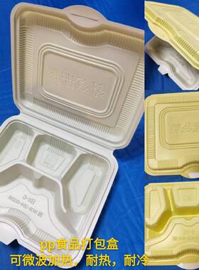 可微波加厚连体黄白四格一次性餐盒pp食品级材质外卖打包盒400个