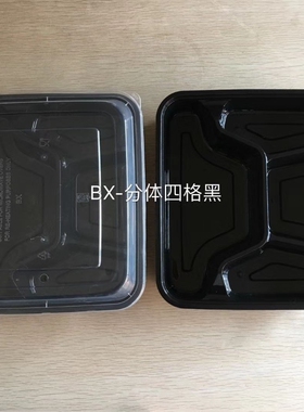 福州爱的人一次性餐盒四格pp打包盒加厚快餐盒150套透明黑色