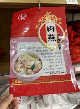 福州现货肉燕袋塑料食品包装袋红色彩印真空包装加厚20x30cm500个