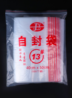 13号PE自封袋40x50透明收纳密封袋加厚食品包装袋塑料封口袋12丝