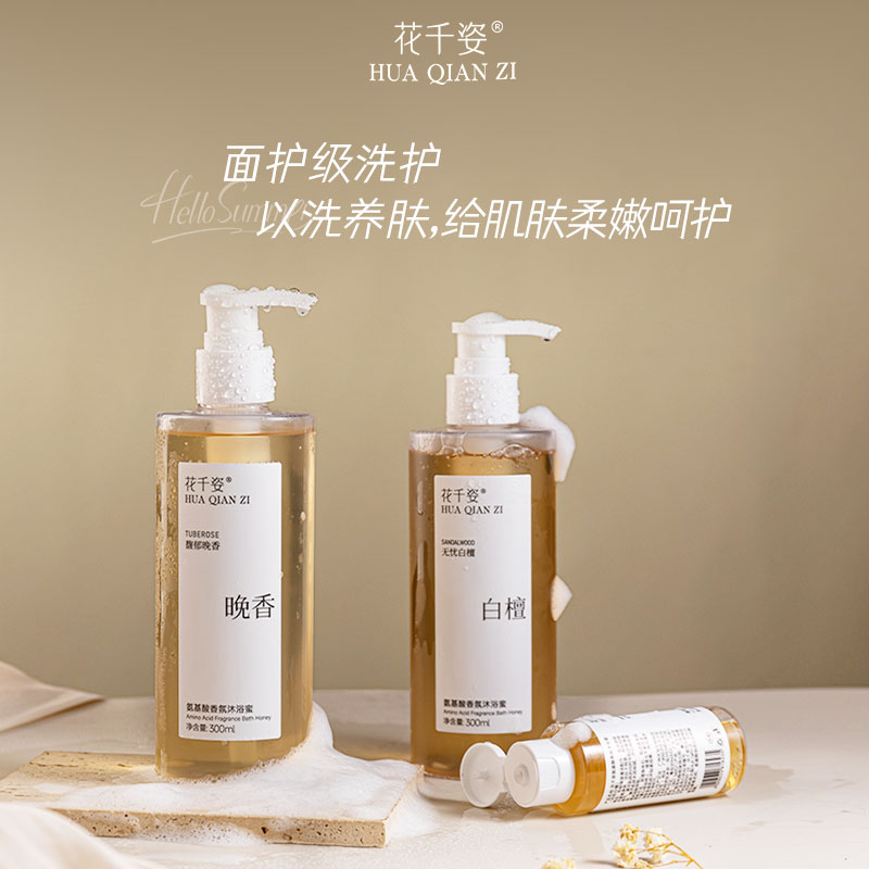 花千姿沐浴蜜持久留香保湿滋润