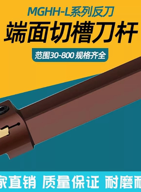 加长加深端面槽刀刀杆大切深反圆弧抗震弹簧钢MGHH 332 432 532 L