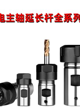 电机主轴连接杆延长杆C12/C16/C20/C25/C27/C32 ER16 ER20 ER11