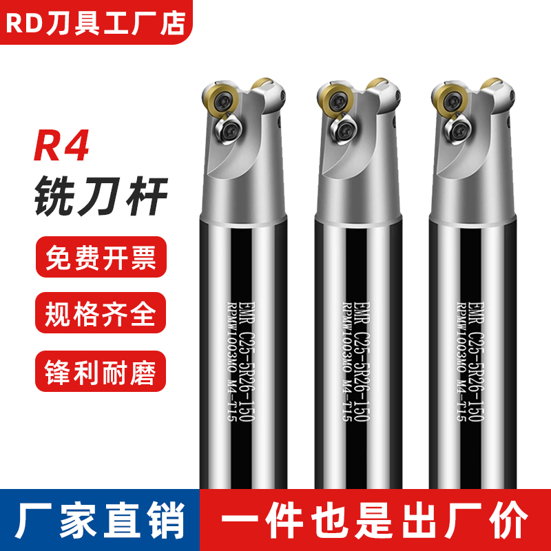 R4铣刀杆 C10/C12/C16/C19/C20 TRS EMR EMRW RPMW0802 RDMW 08T2