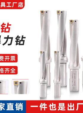 2D/3D/4D/5D U钻暴力钻 WC/SP 25.5/26/26.5/27/27.5/28/28.5/29