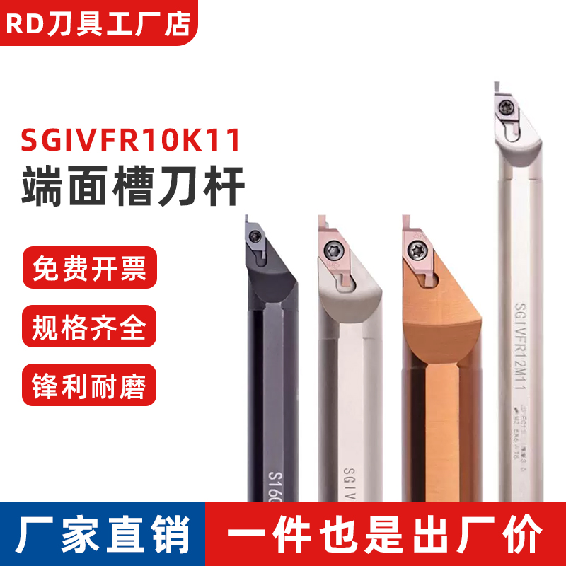 端面槽刀杆 SGIVFL SGIVFR SVNFR11 10K11 12K11 20 25 Q16 R16