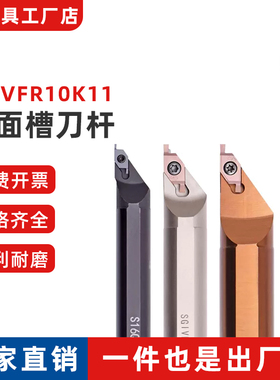 端面槽刀杆 SGIVFL SGIVFR SVNFR11 10K11 12K11 20 25 Q16 R16
