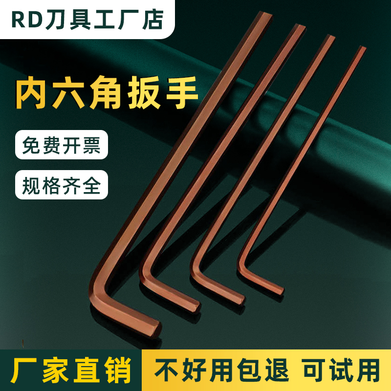 12.9mm内六角扳手刀具配件