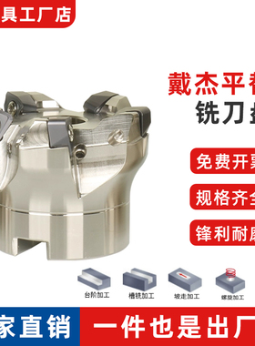 平替戴杰黛杰快进给铣刀盘 EXM 07 WNMU070620 ZER -PM 直径50 63