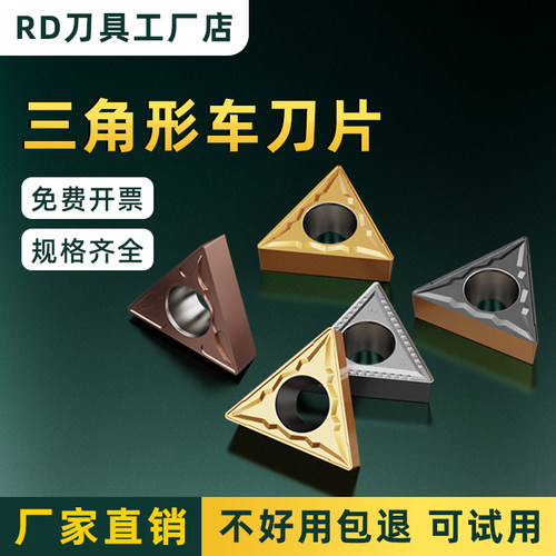 不锈钢TCMT三角形数控刀片超耐用