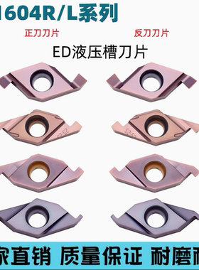 ED液压槽刀片FC1604R/L 100/150/170/180/200/250/300-1.6/2.0V