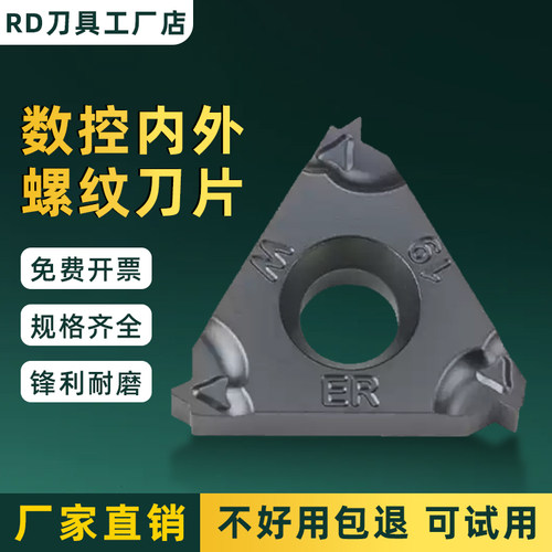 瑞达刀具螺纹数控刀片