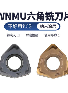 双面6角快进给铣刀片WNMU040308不锈钢/钢件通用XNEX040308