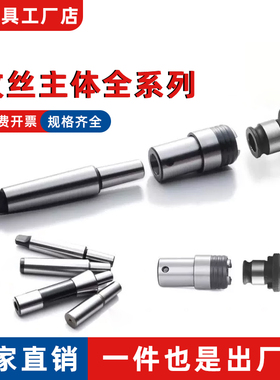 攻丝夹头主体 GT12 GT24 MTA3 MTA4 C25 C32 C40 -B16 B18 JT6