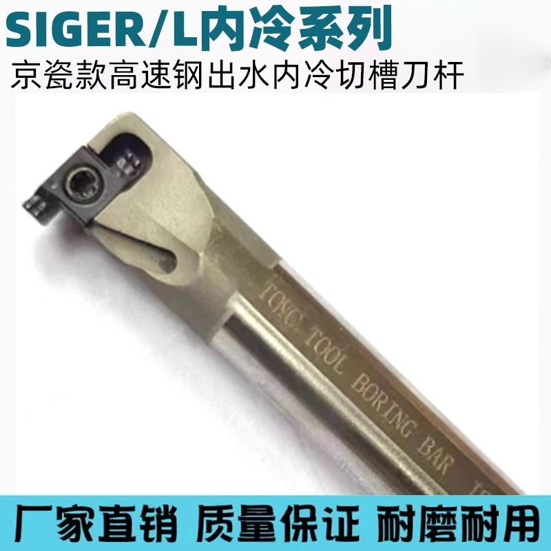京瓷款高速钢内冷小孔槽刀杆 AIGER 0808A/1010B/1210B/1212B -EH