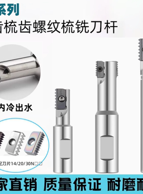 内外螺纹梳齿铣刀杆SR009/0010/0012/0014/0017/0020 H/K/N12/14
