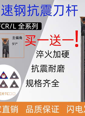 高速钢刀杆H08K/10K/12M/14N/16Q/18Q/20R/25S-STFCR/STFCL09 11