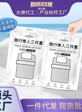 旅行一次性四件套卡通印花酒店民宿隔脏床单被枕套三件套出差便携