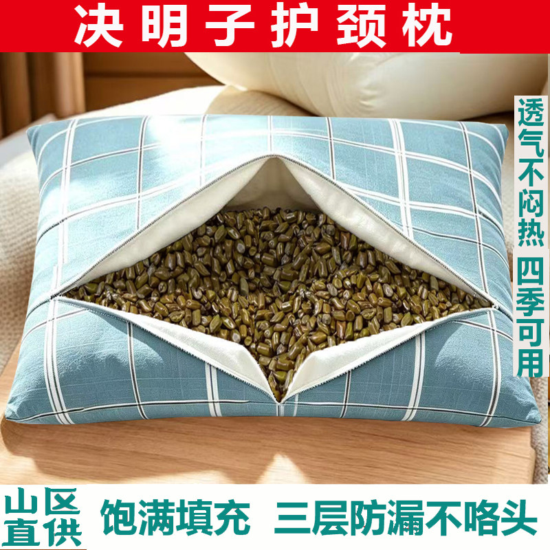 山区直供决明子护颈枕三层防漏不咯头透气不闷热家用自制枕头拉链