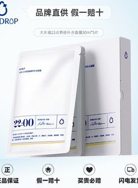 大水滴补水面膜30mlx5片