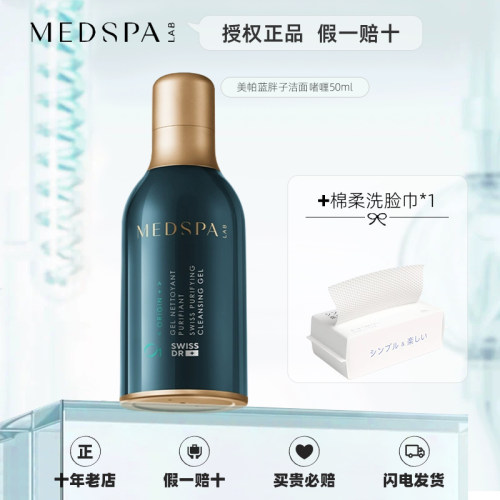 美帕蓝胖子洁面晶氨基酸洗面奶