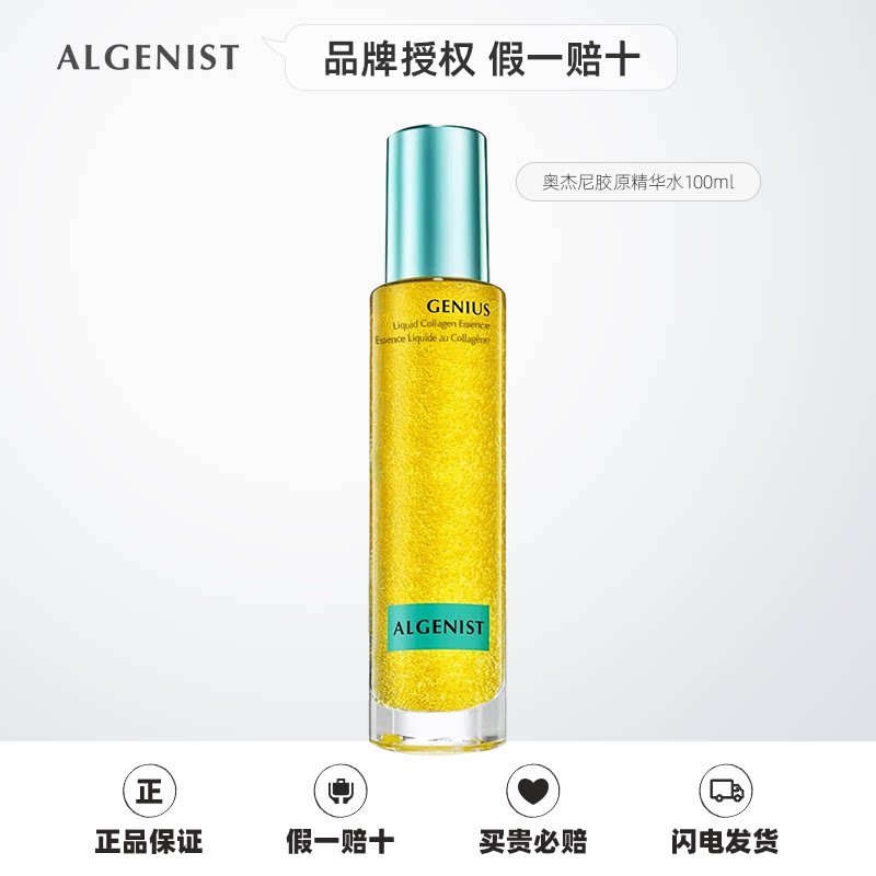 奥杰尼胶原蛋白精华水100ml图片