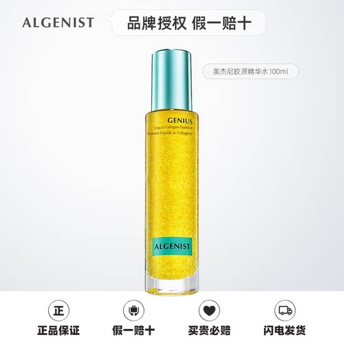 奥杰尼胶原蛋白精华水100ml
