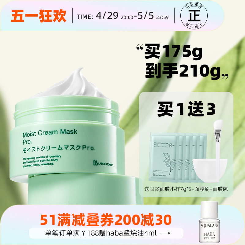 日本苾莱宝正品复活草面膜175g