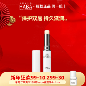 HABA唇膏保湿修护润唇膏2g日本滋润双唇淡化唇纹敏感肌可用
