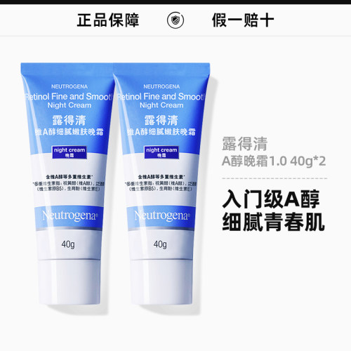露得清A醇面霜40gx2小蓝管早C晚a醇面霜视黄醇保湿紧致正品