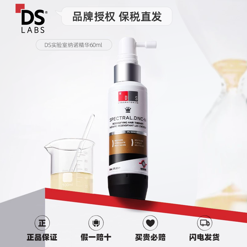 DS实验室防脱育发精华液60ml