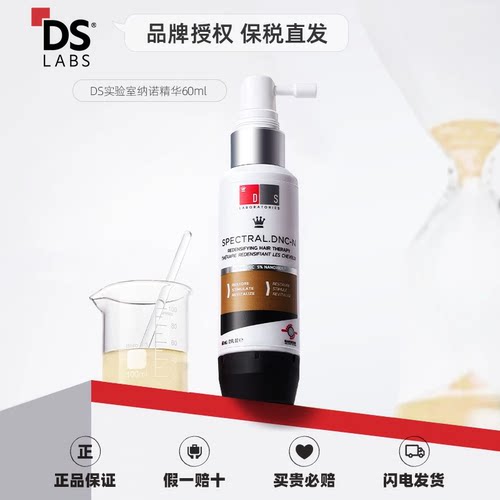 DS实验室防脱育发精华液60ml