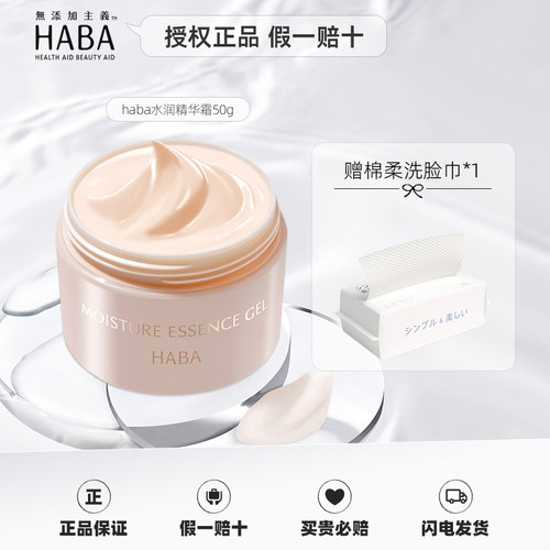 日本HABA授权正品面霜水润