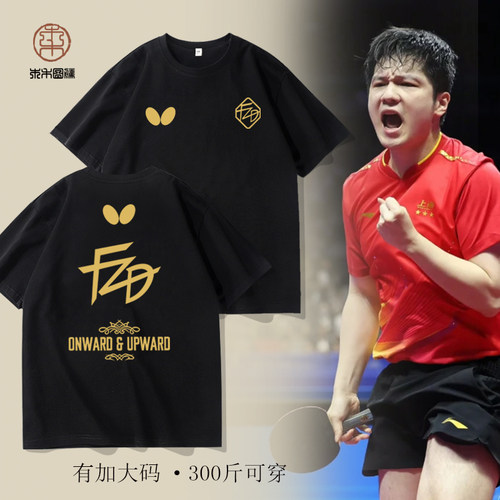 樊振东小胖FZD周边乒乓球迷定制短袖T恤男新款运动大码纯棉半截袖