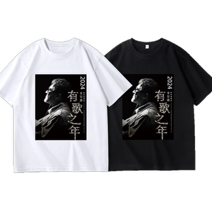 2025新款李宗盛演唱会有歌之年周边粉丝应援短袖t恤男纯棉半截袖