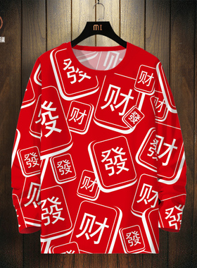 红色长袖T恤男生ins潮流宽松上衣春季打底衫发财图案印花衣服百搭